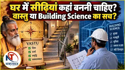 Ghar Mein Sidhi Kaha Banaye Vastu Tips For Home Explained in HIndi
