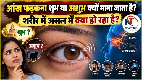 Aankh Fadakna Shubh Ashubh Vastu Tips Explained