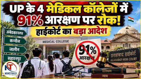 UP Medical Colleges 91 Percent Reservation Explained