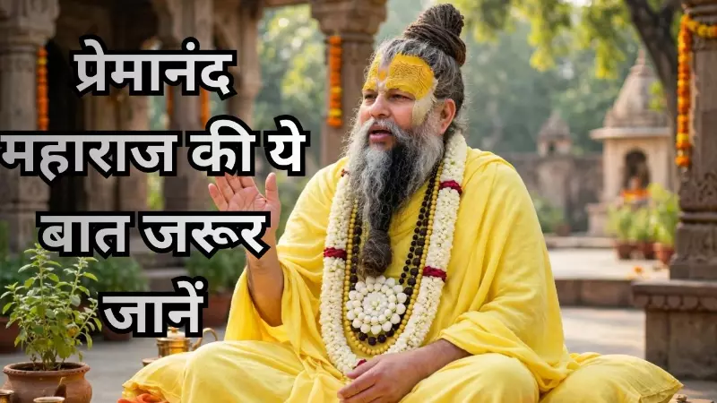 Premanand Maharaj Pravachan Today नौकरी-करियर में टेंशन लेने वालों के लिए प्रेमानंद महाराज की ये सीख है खास