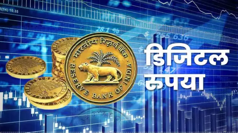 Digital Rupee India