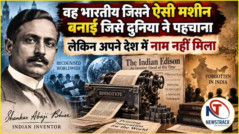 Shankar Abaji Bhise Story Explained in Hindi
