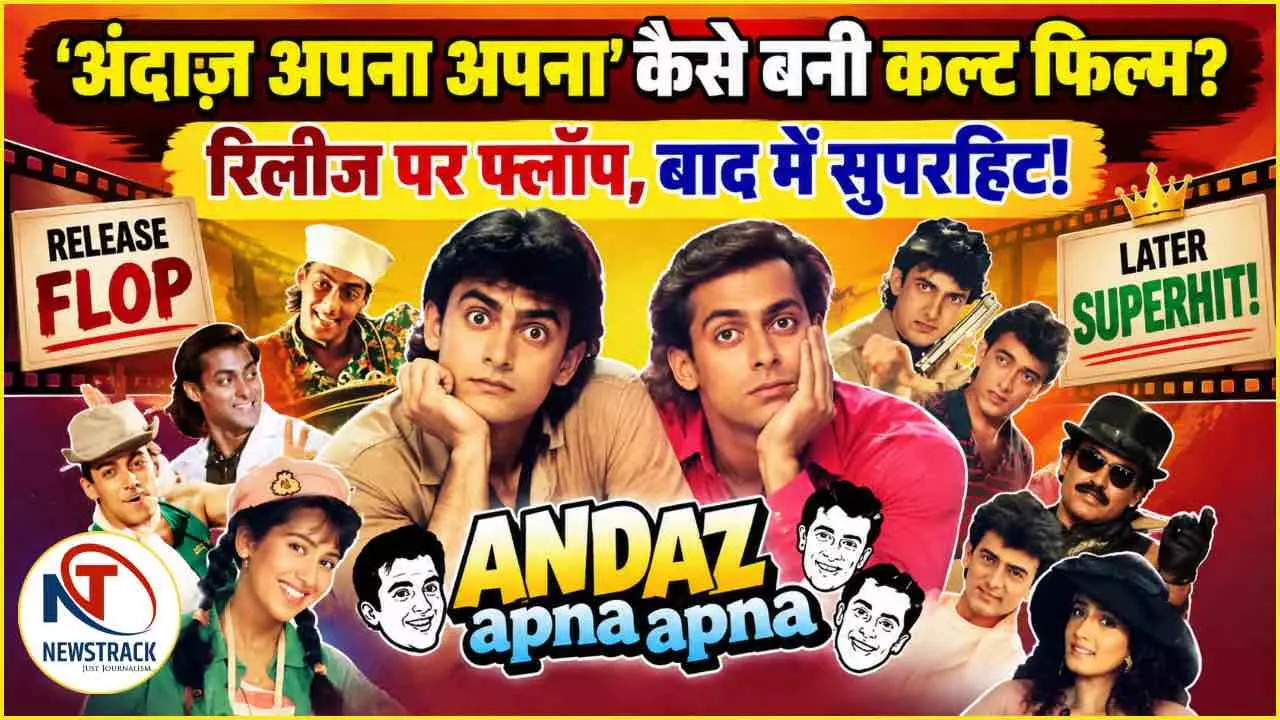 Bollywood Movie Review Andaz Apna Apna Film Bollywood Movie Review Andaz Apna Apna Film