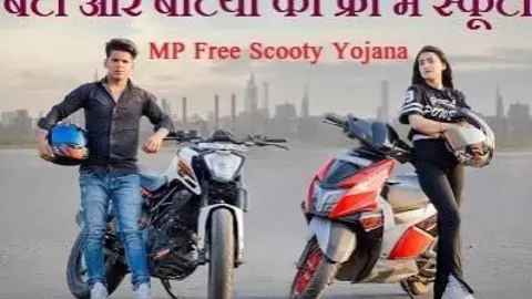 MP Mukhyamantri Scooty Yojana 2026: 7,500+ Students to Get Scooters, Check List