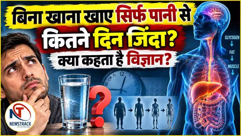 Bina Khane Ke Insan Kitne Din Zinda Rehta Hai How Long Can a Person Survive Without Food
