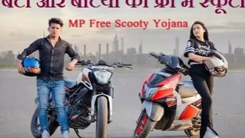 MP Mukhyamantri Scooty Yojana 2026: 7,500+ Students to Get Scooters, Check List
