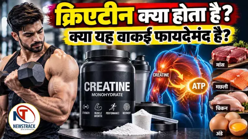 Creatine Supplement Kya Hai