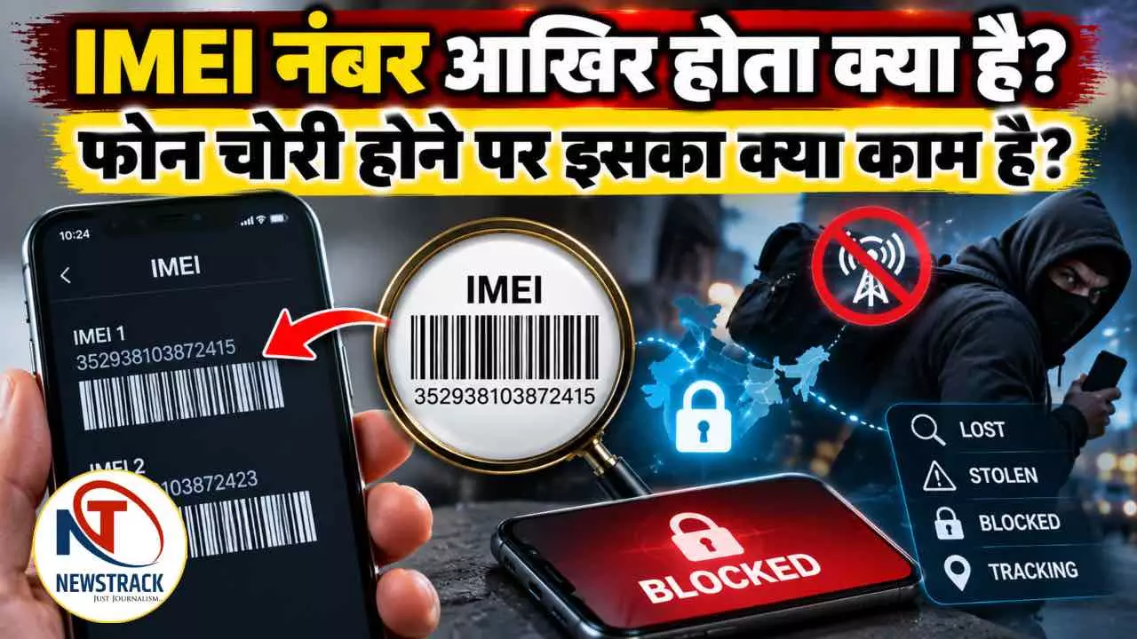 IMEI Number Kya Hai Explained in Hindi