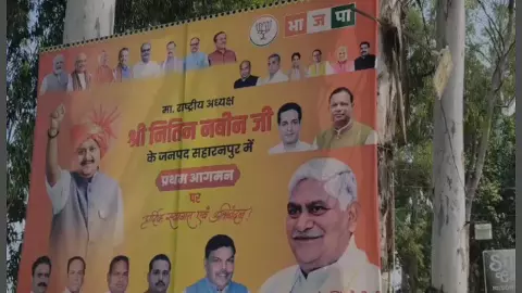 BJP National President Nitin Nabins visit to Saharanpur tomorrow, know the full programme BJP National President Nitin Nabins visit to Saharanpur tomorrow, know the full programme