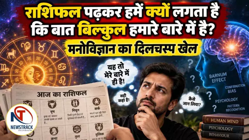 Horoscope Psychology Astrology Science in Hindi