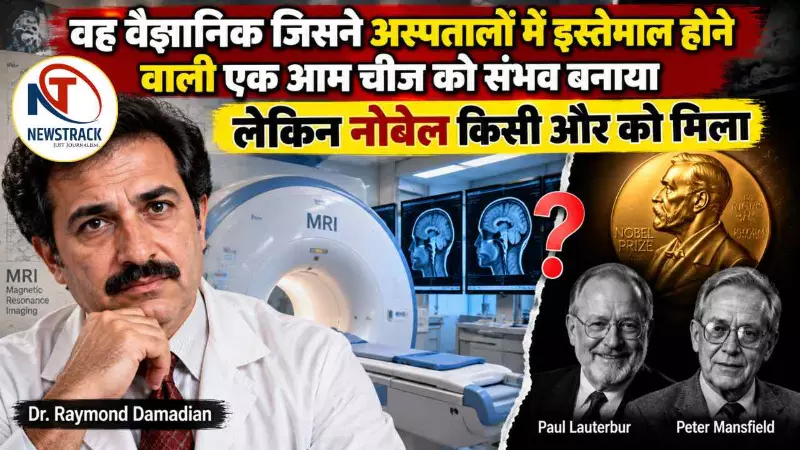 MRI Nobel Prize Controversy Explained in Hindi