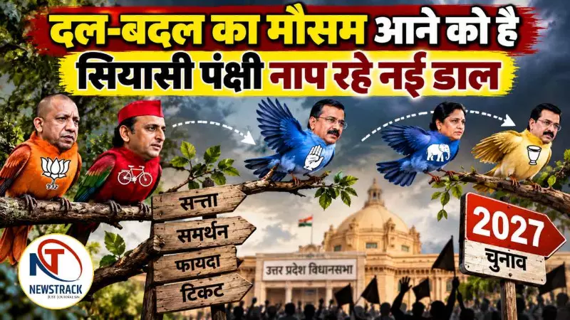 UP Assembly Election 2027 Explained in Hindi