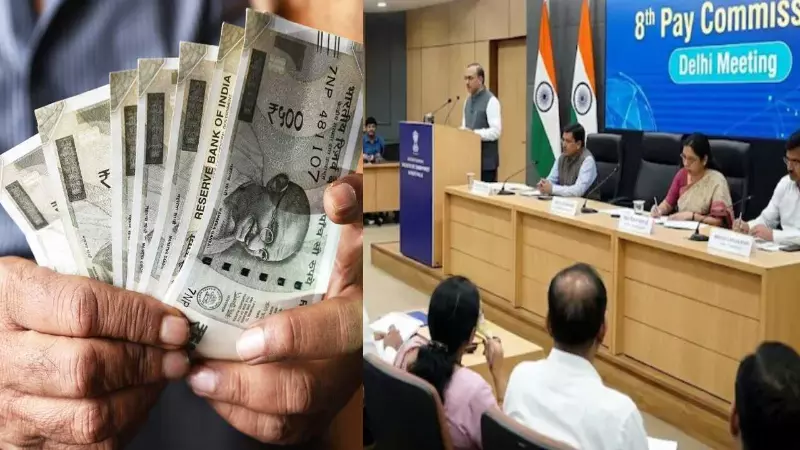 8th Pay Commission: कब बढ़ेगी सैलरी? आयोग का नया नोटिफिकेशन, मुंबई में बड़ी बैठक