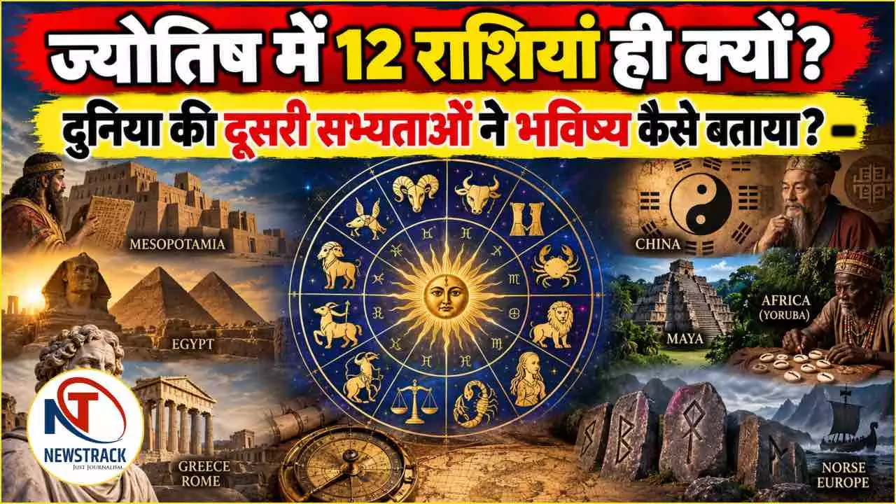 12 Zodiac Signs History Why 12 Zodiac Signs Explained in Hindi 12 Zodiac Signs History Why 12 Zodiac Signs Explained in Hindi