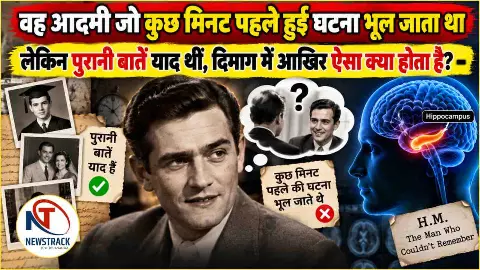 Henry Molaison Memory Loss Case Explained in Hindi Henry Molaison Memory Loss Case Explained in Hindi