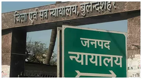 Bulandahahr News: जवाहर हत्याकांड में पिता-पुत्रों समेत 5 दोषियों को उम्रकैद, 70-70 हजार जुर्माना Bulandahahr News: जवाहर हत्याकांड में पिता-पुत्रों समेत 5 दोषियों को उम्रकैद, 70-70 हजार जुर्माना