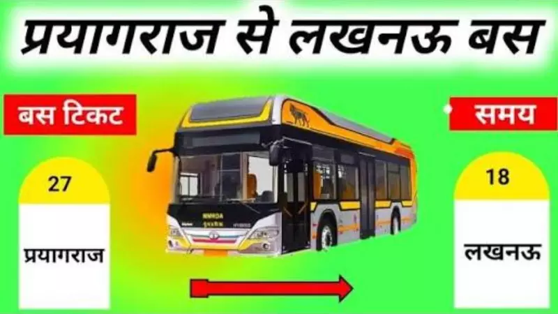Prayagraj Electric Bus: New E-Buses Start for Lucknow and Kanpur, Check Fares Prayagraj Electric Bus: New E-Buses Start for Lucknow and Kanpur, Check Fares