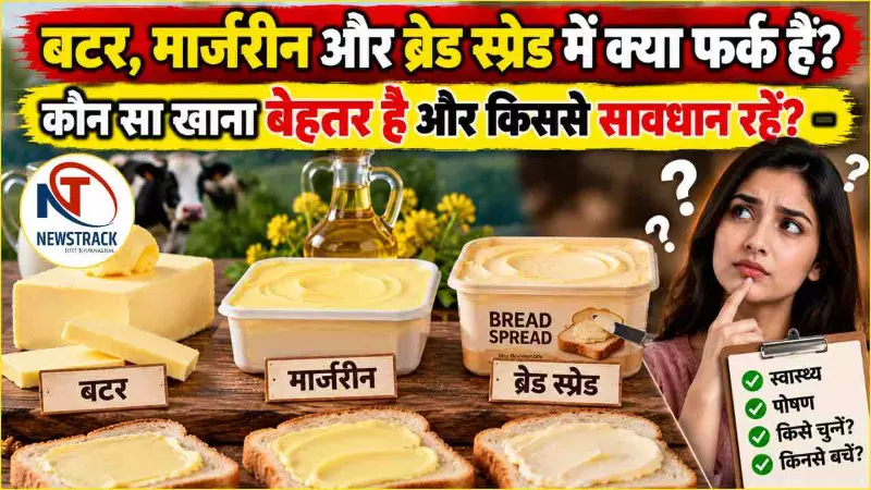 Butter vs Margarine Explained in Hindi Butter vs Margarine Explained in Hindi
