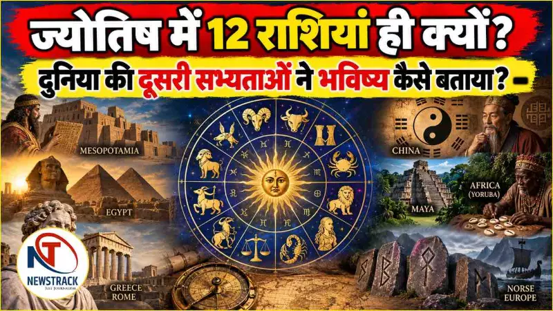 12 Zodiac Signs History Why 12 Zodiac Signs Explained in Hindi 12 Zodiac Signs History Why 12 Zodiac Signs Explained in Hindi