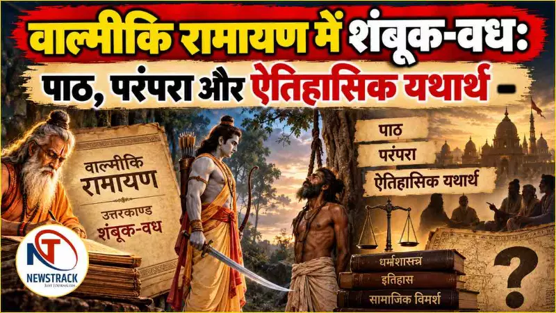 Valmiki Ramayana Shambuka Vadh Story in Hindi Valmiki Ramayana Shambuka Vadh Story in Hindi