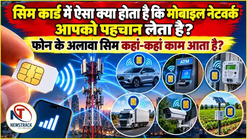 SIM Card Kaise Kam karta Hai SIM Card Work Technology Explained SIM Card Kaise Kam karta Hai SIM Card Work Technology Explained