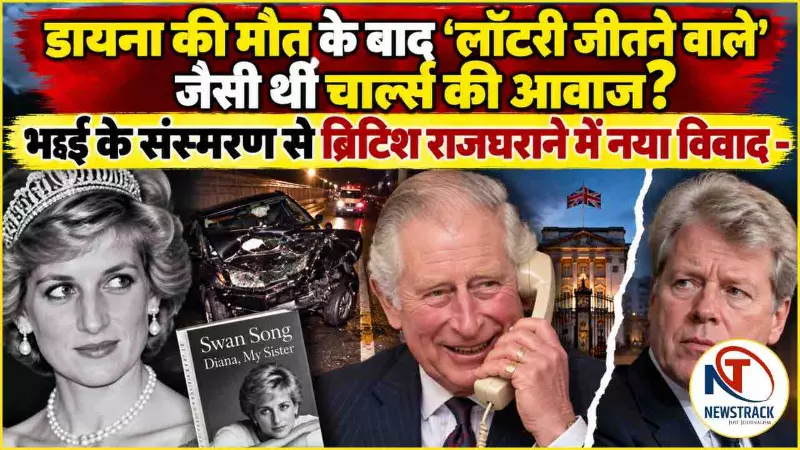 Princess Diana Death Story in Hindi Princess Diana Death Story in Hindi