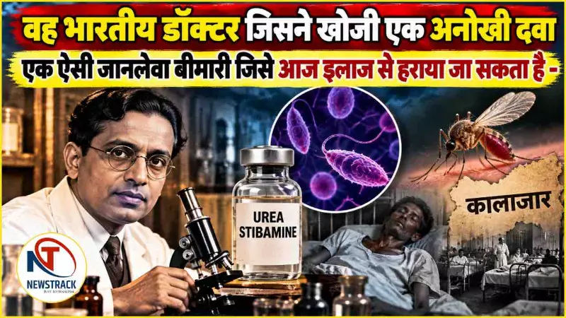 Indian Medical Scientists Upendranath Brahmachari Kala Azar Explained Indian Medical Scientists Upendranath Brahmachari Kala Azar Explained