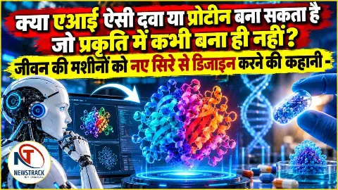AI Protein Design Explained in Hindi
