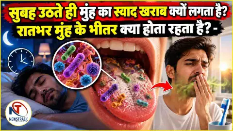 Why Mouth Tastes Bad in Morning Explained in Hindi