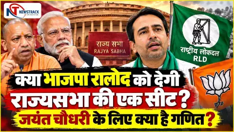 UP Rajya Sabha Election 2026 BJP RLD Alliance Explained in Hindi