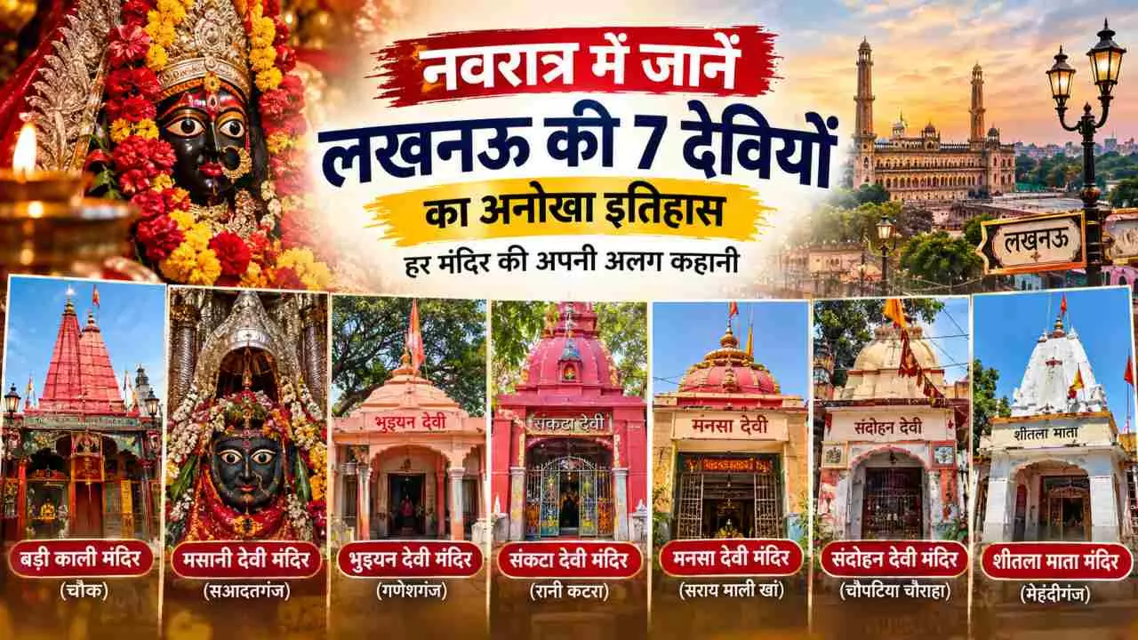 Lucknow Temples: Discover the Untold Stories of 7 Ancient Goddess Temples Lucknow Temples: Discover the Untold Stories of 7 Ancient Goddess Temples