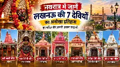 Lucknow Temples: Discover the Untold Stories of 7 Ancient Goddess Temples Lucknow Temples: Discover the Untold Stories of 7 Ancient Goddess Temples