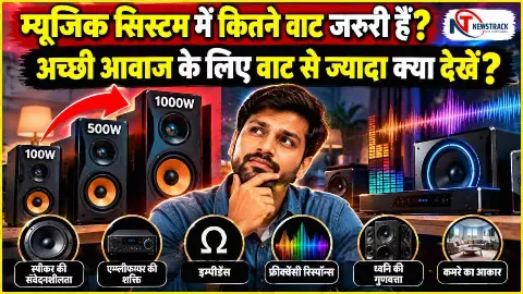 Music System Watt Speaker Wattage Explained in Hindi Music System Watt Speaker Wattage Explained in Hindi