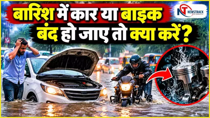 Barish Me Car Band Hone Per Kya Karen Barish Me Car Band Hone Per Kya Karen