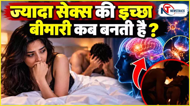 Sexual Health Diseases Nymphomania Kya Hai Explained on HIndi Sexual Health Diseases Nymphomania Kya Hai Explained on HIndi