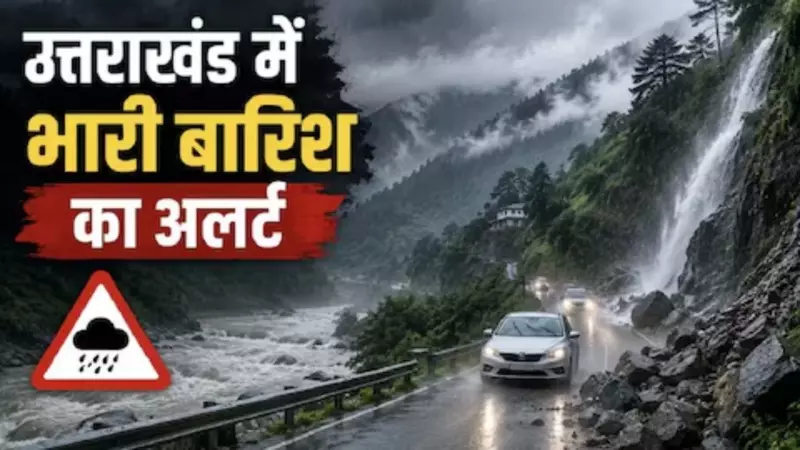 Uttarakhand Rain Alert Uttarakhand Rain Alert