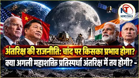 Space Politics Moon Power US China Explained in Hindi Space Politics Moon Power US China Explained in Hindi