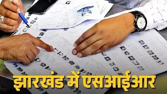 Jharkhand: देवघर में Voter List का बड़ा खेल! 46 आवेदकों के दस्तावेज निकले संदिग्ध, होगी कानूनी कार्रवाई Jharkhand: देवघर में Voter List का बड़ा खेल! 46 आवेदकों के दस्तावेज निकले संदिग्ध, होगी कानूनी कार्रवाई