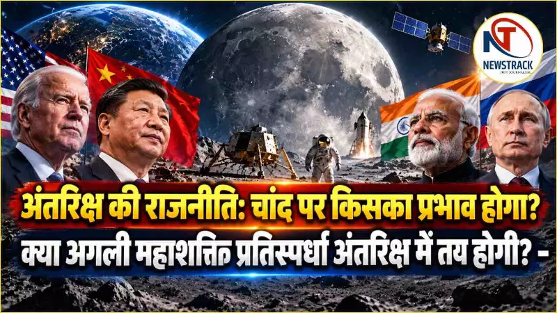 Space Politics Moon Power US China Explained in Hindi Space Politics Moon Power US China Explained in Hindi