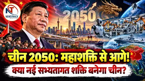 China Future 2050 Explained in Hindi