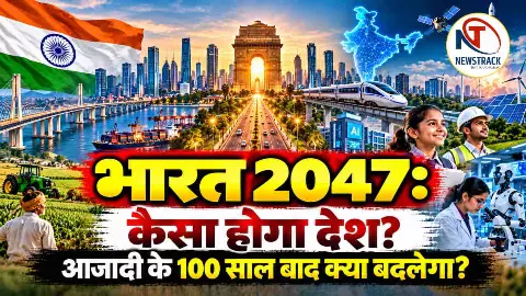 India Future 2047 Vision Developed Explained in Hindi