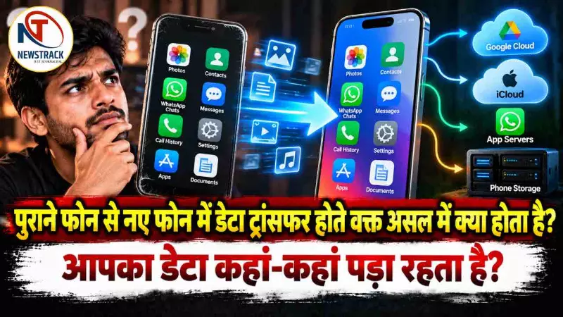 Phone Data Transfer Old Phone to New Phone Data Transfer
