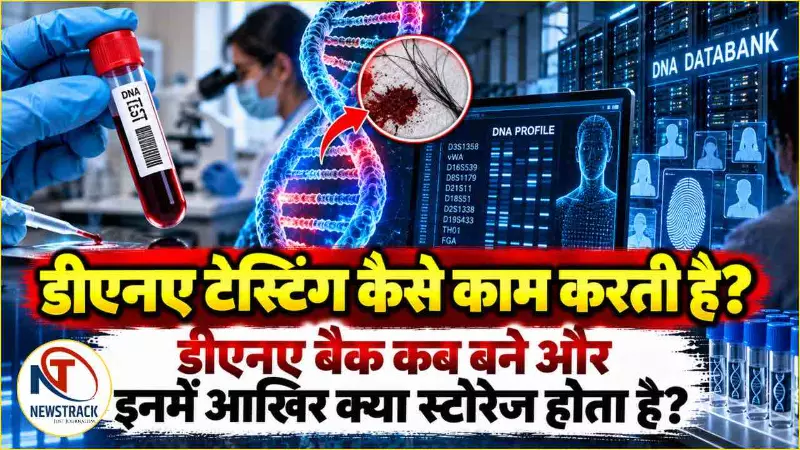 How DNA Testing Works DNA Test Explained in Hindi How DNA Testing Works DNA Test Explained in Hindi
