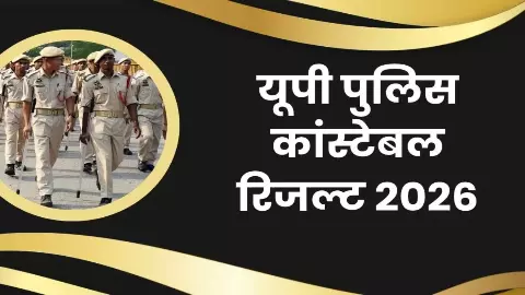 Enforcement Constable Result 2026 Enforcement Constable Result 2026