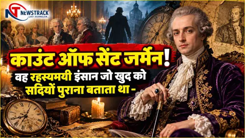 Count of Saint Germain कौन था? सदियों पुराना होने का दावा करने वाला रहस्यमयी इंसान Count of Saint Germain कौन था? सदियों पुराना होने का दावा करने वाला रहस्यमयी इंसान