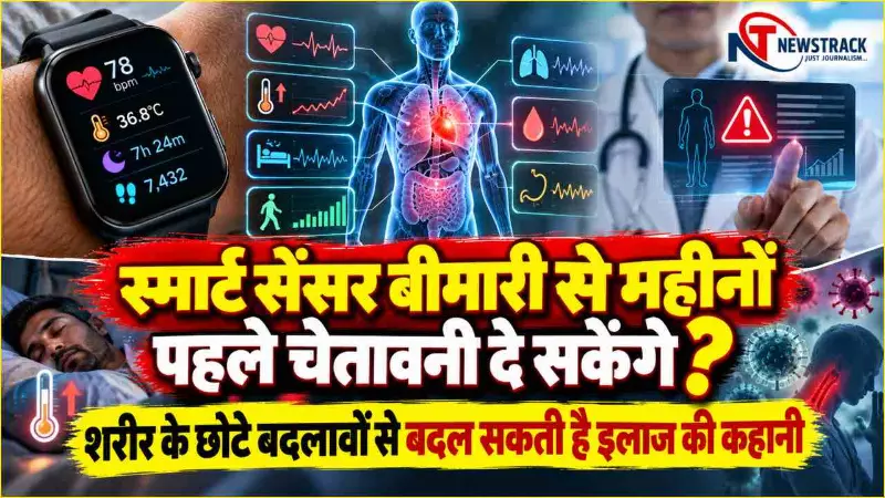 Smart Health Sensors Explained in Hindi Smart Health Sensors Explained in Hindi