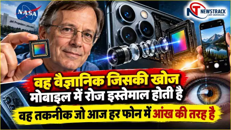 Eric Fossum Smartphone Camera History Explained in Hindi Eric Fossum Smartphone Camera History Explained in Hindi