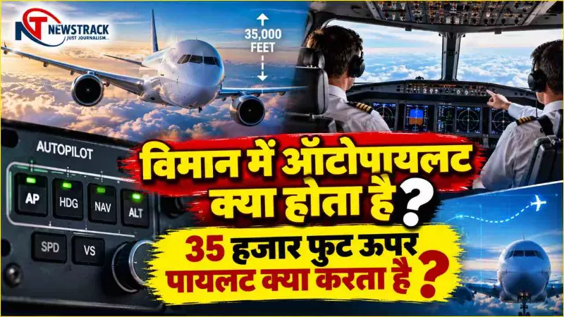 How Autopilot Works Explained in Hindi How Autopilot Works Explained in Hindi
