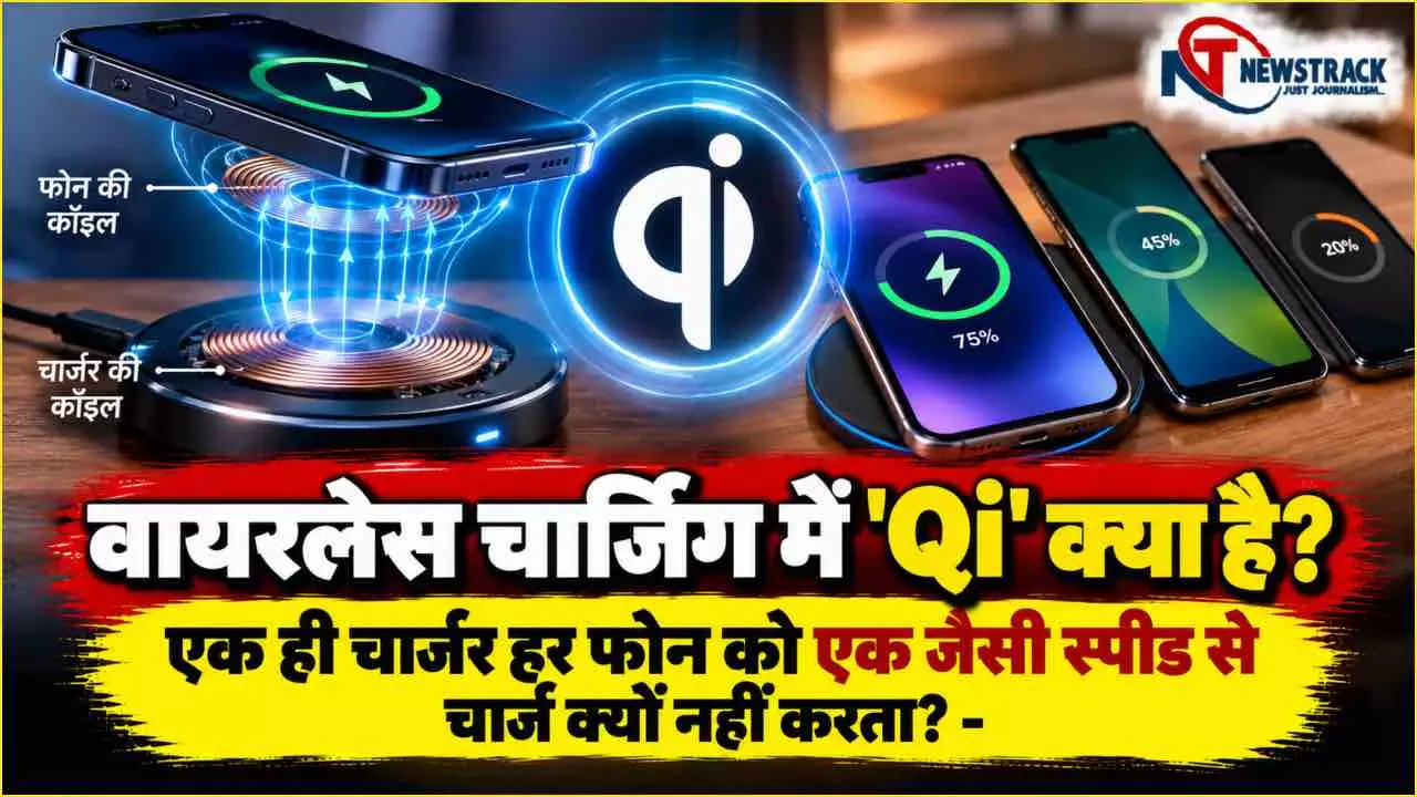 Qi Wireless Charging Explained in Hindi