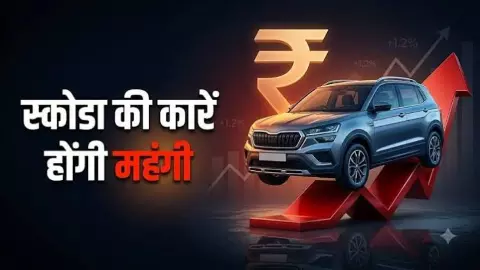Skoda Car Price Hike: New Prices Effective From October 1, Check Full Update